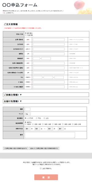 申込応募フォーム3