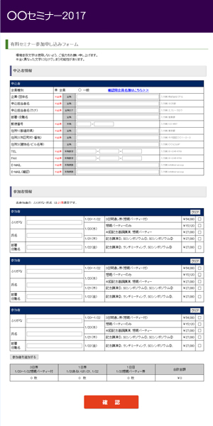 申込応募フォーム1
