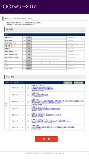 申込応募フォーム2